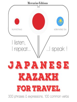 cover image of カザフ語の旅行の単語やフレーズ